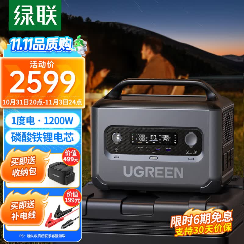 绿联 【磷酸铁锂】户外电源GS1200W大功率 1度电大容量停电应急备用电源家用 220V快充移动储能 自驾露营电池使用感如何?