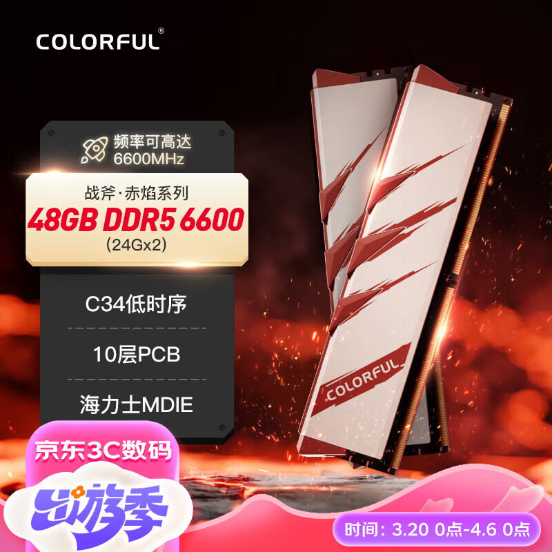 七彩虹(Colorful) 48GB(24Gx2)DDR5 6600 台式机内存 马甲条 战斧·赤焰白系列 助力AI