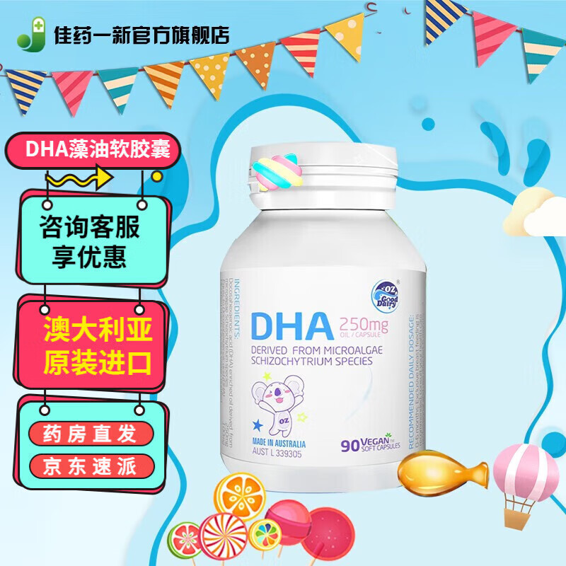 澳乐乳DHA藻油软胶囊 澳洲进口 婴幼儿儿童藻油DHA90粒 1瓶【1天1粒3月量】 1盒