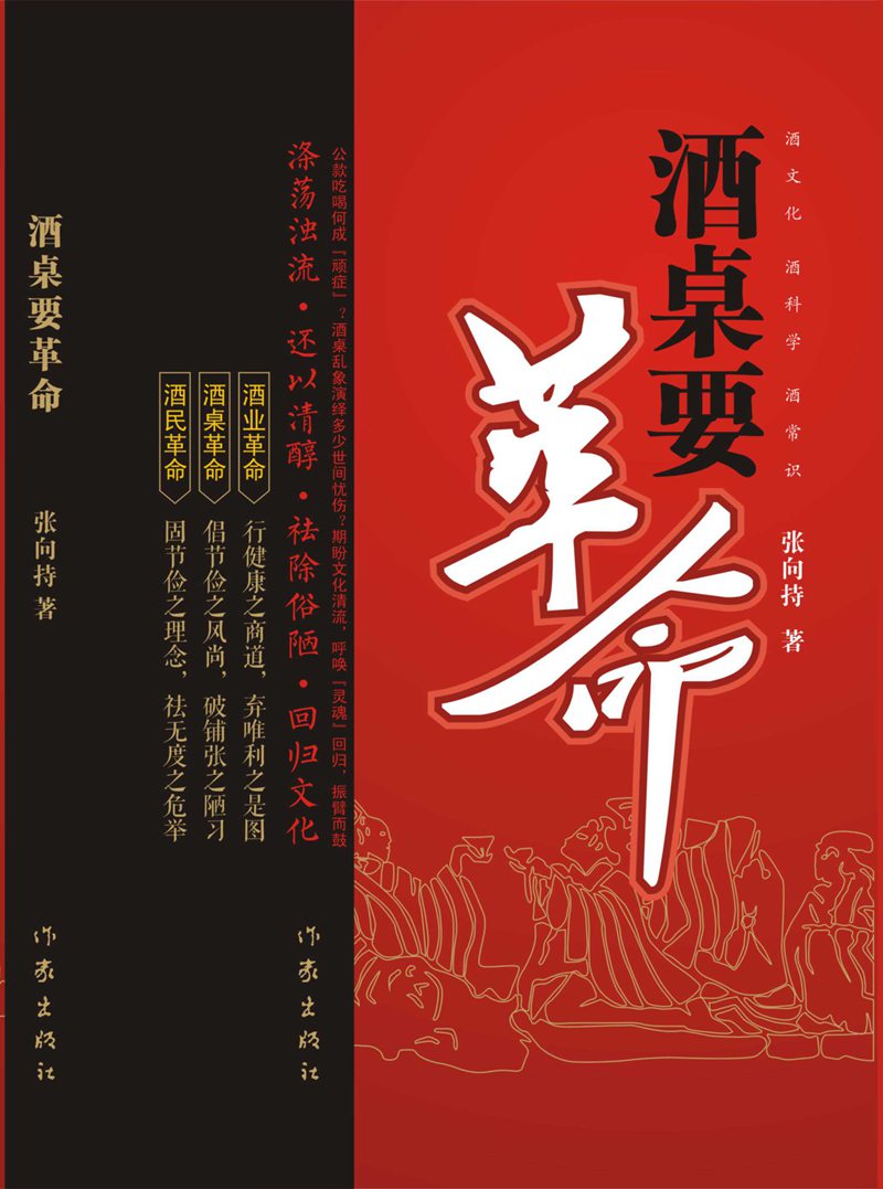 酒桌要革命