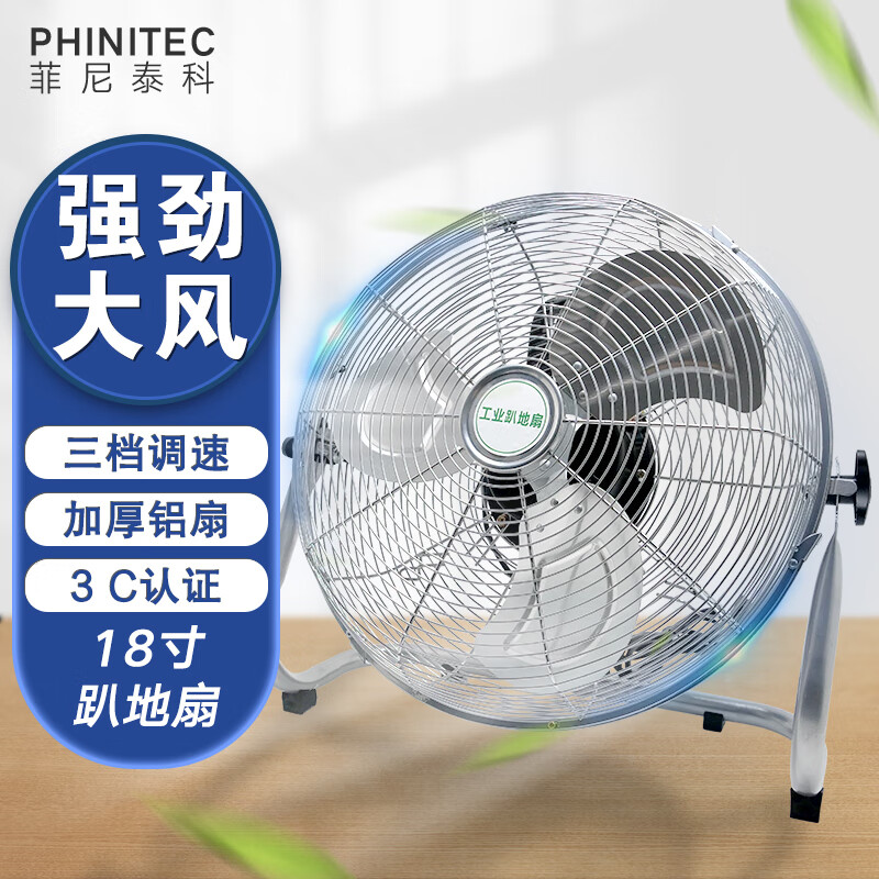 菲尼泰科 PHINITEC PN-803  强力台式电风扇 趴地扇 大功率工业电风扇  落地扇 台式电扇