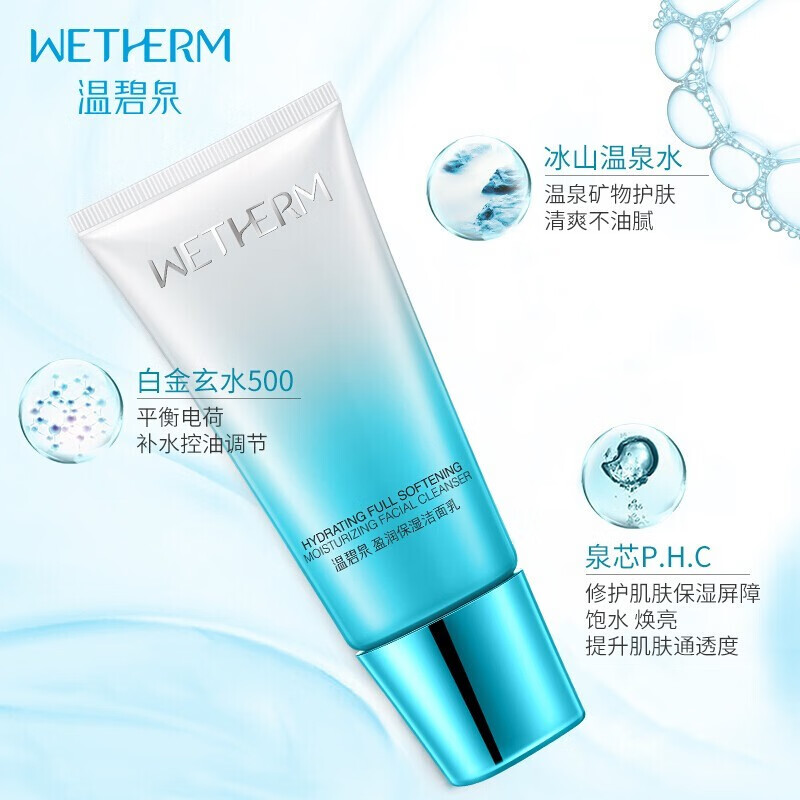 温碧泉盈润保湿套装 补水保湿深层滋润控油护肤 护肤化妆品 洁面120g+乳液120ml