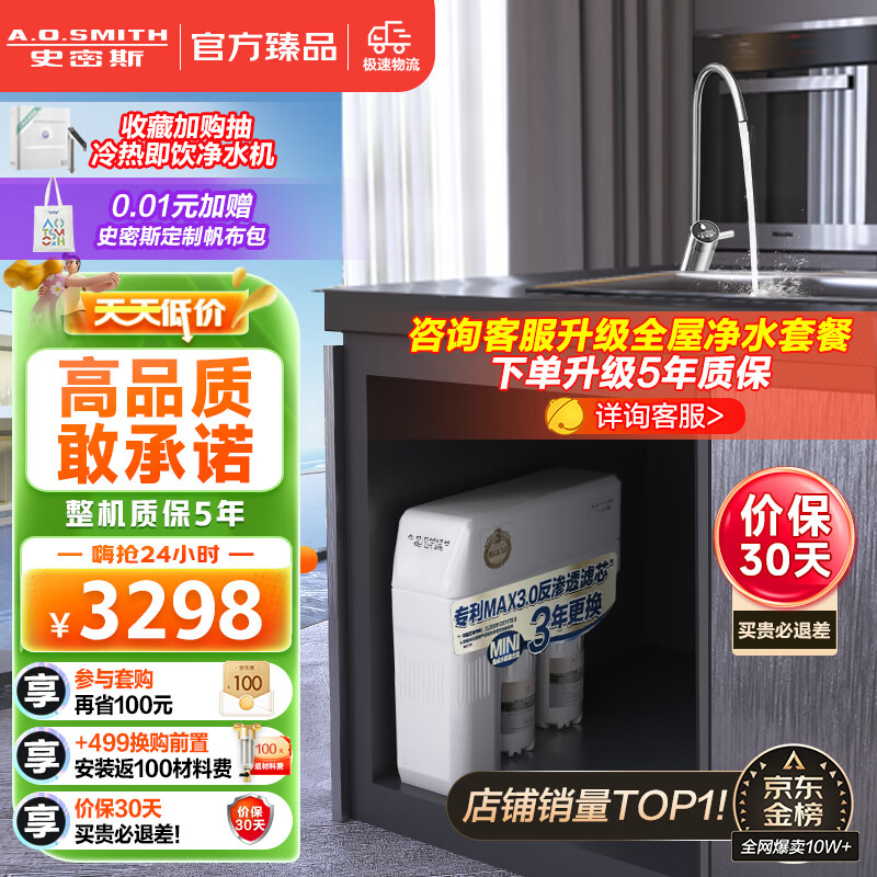 史密斯（A.O.SMITH）反渗透净水器家用厨下 直饮水机净水机直饮机过滤器净饮一体机 整机保5年 一级水效 7重精滤 1600S （R1600BG1）【金榜推荐】 直饮