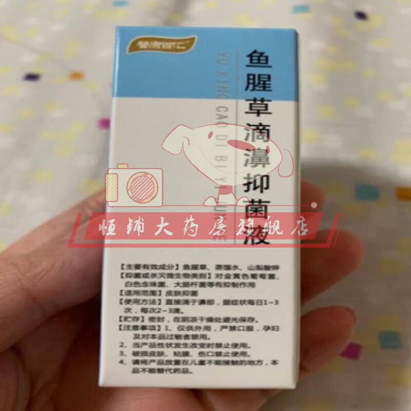 其他品牌鱼腥草滴鼻液可搭同济 鱼腥草滴鼻液剂同济过敏性鼻臭鼻涕