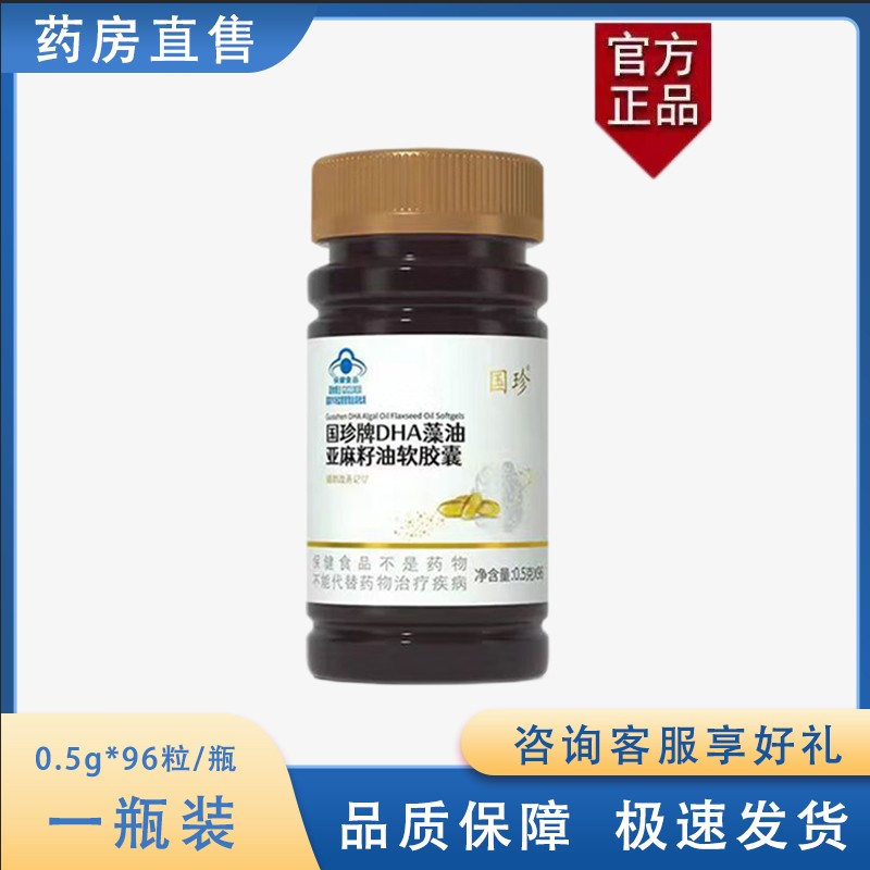 国珍dha藻油亚麻籽油软胶囊 0.5g*96粒 1瓶装