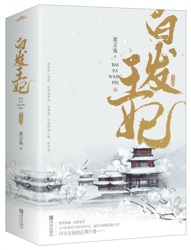 白发王妃（典藏版）
