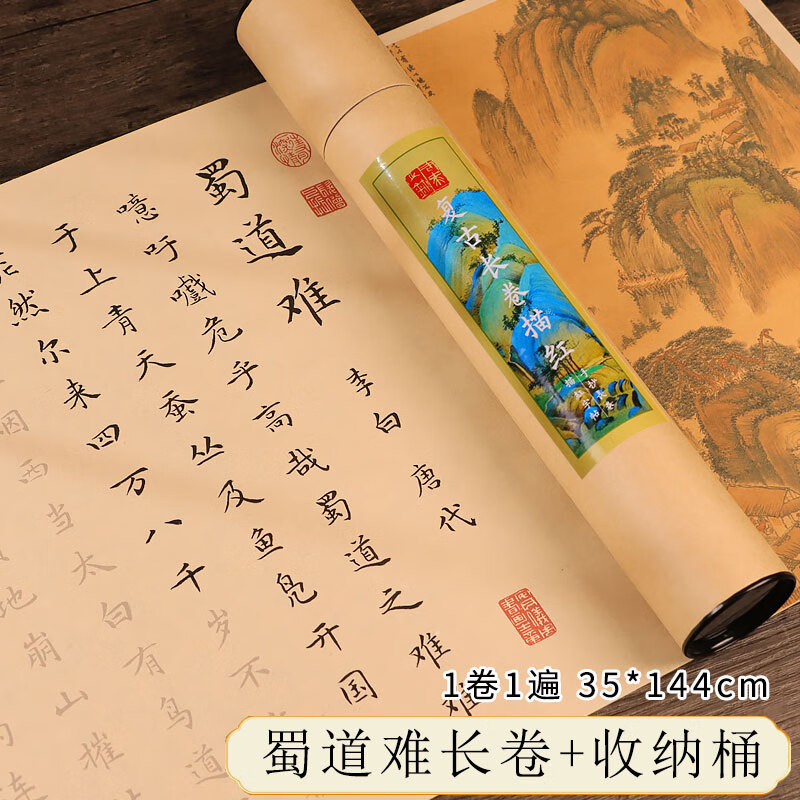 蜀道难描红小楷小长卷李白钢笔式毛笔手抄描红临摹仿古文征明楷体宣纸