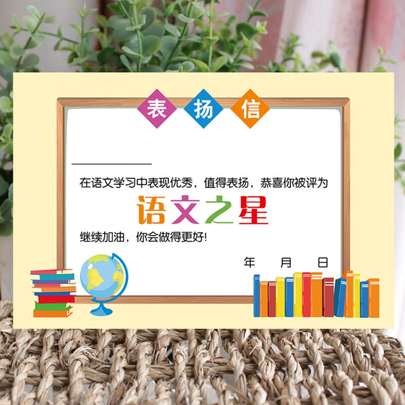 信小奖状小学生创意小学生表扬信喜报表扬卡语文数学阅读 a5-语文之星