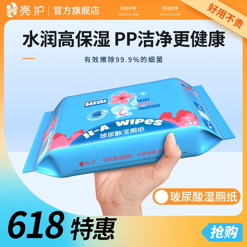 壳护湿厕纸40抽全家共享可冲入马桶擦屁屁 【试用装】40抽*1包