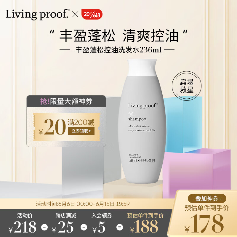 LIVING PROOF缕灵丰盈控油洗发水236ml 深层清洁去油蓬松洗发露 美国进口