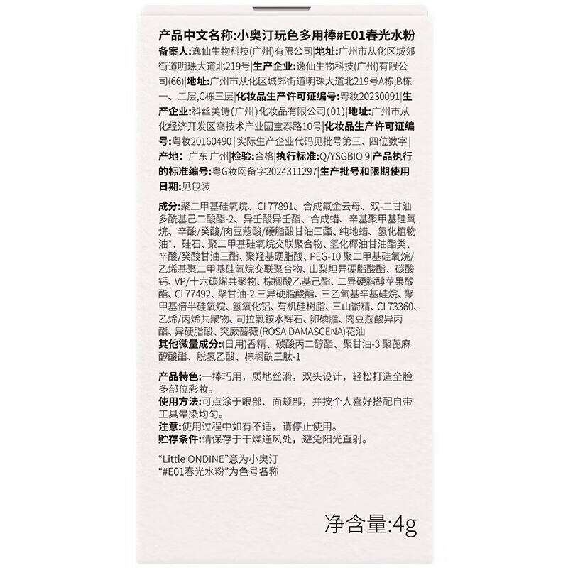 小奥汀(littleondine)玩色多用棒腮红棒 眼影修容唇膏腮红口红提亮自然修容 生日礼物 「01+06套装」粉嫩气血感(赠湿巾*4)