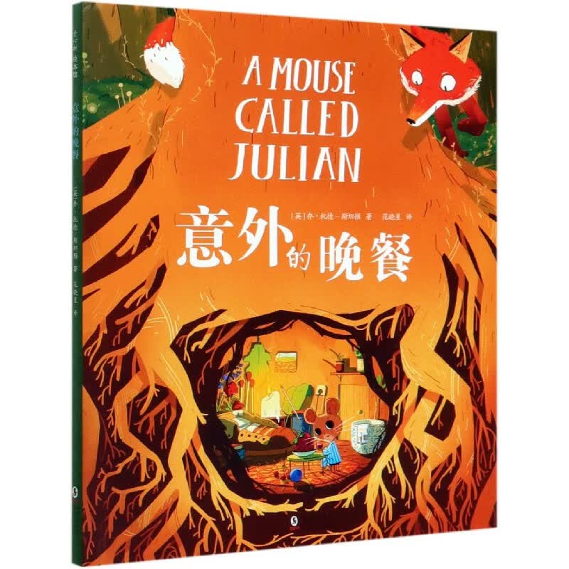 意外的晚餐(精)