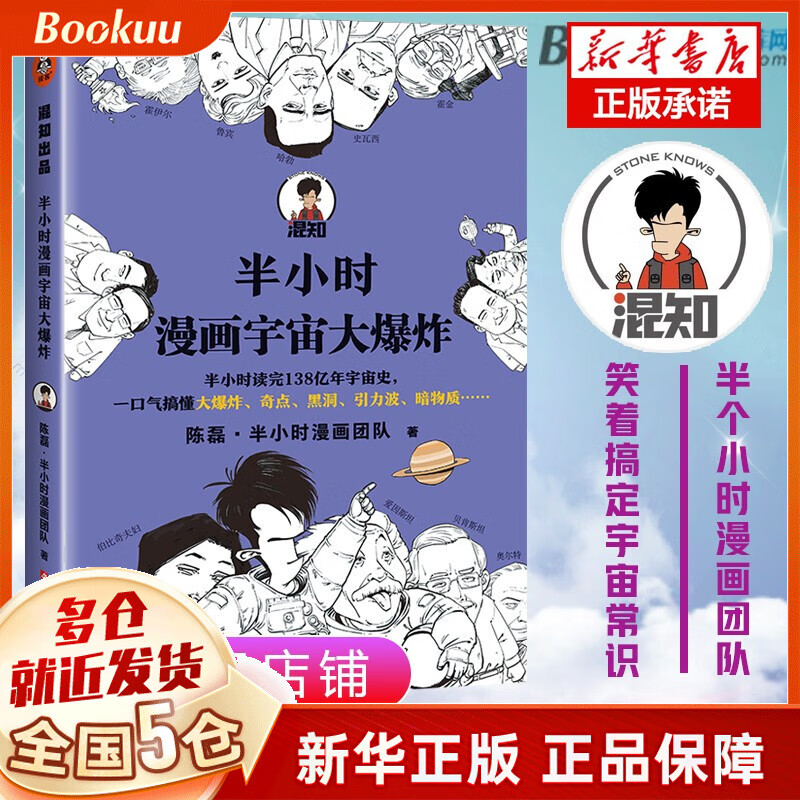 漫画中国史系列36册陈磊半小时漫画中国史全套：中国史0-5+世界史12+唐诗12+宋词12+帝王史3册+中国哲学史12+科学史3册+ 经济学4册+青春期心理篇生理篇+少年中国史卡牌 二混子哥、混子日等