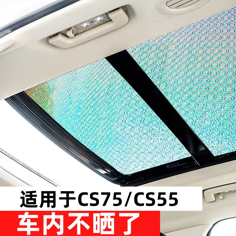 长安cs75plus全景天窗遮阳帘cs55汽车前挡防晒隔热板车窗帘遮光挡 22