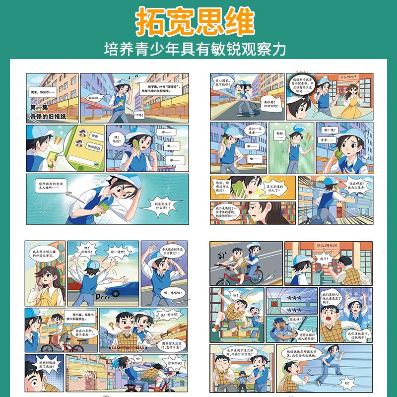 小红帆嘻嘻哈漫画探案（4册）小学生三四五六年级课外阅读书籍青少年侦探推理悬疑小说大侦探福尔摩斯小学版