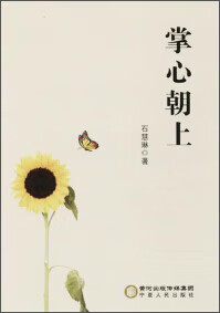 掌心朝上【好书】