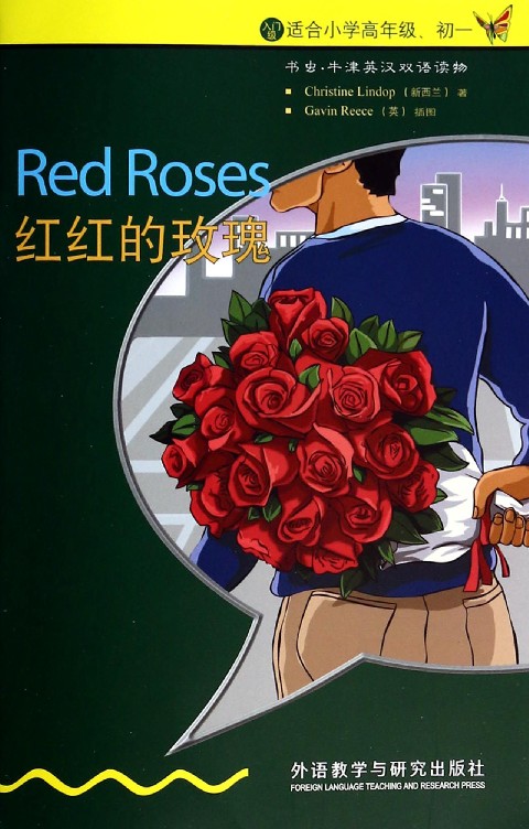 红红的玫瑰(入门级适合小学高年级初1)/书虫牛津