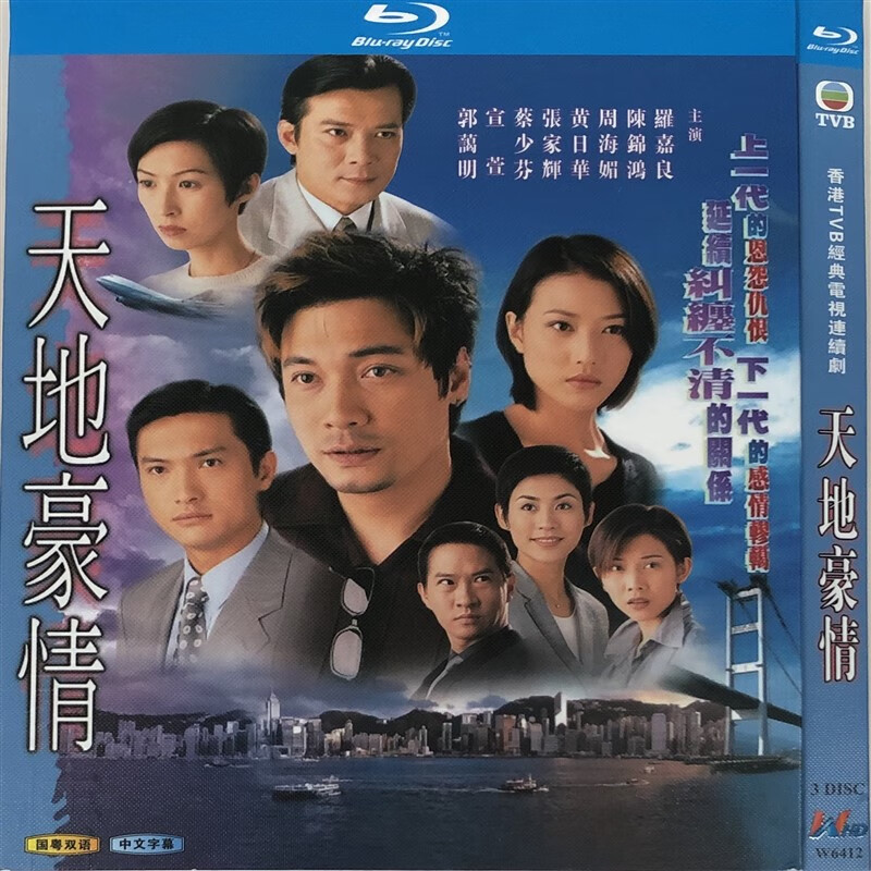 天地豪情经典电视剧/bd蓝光碟