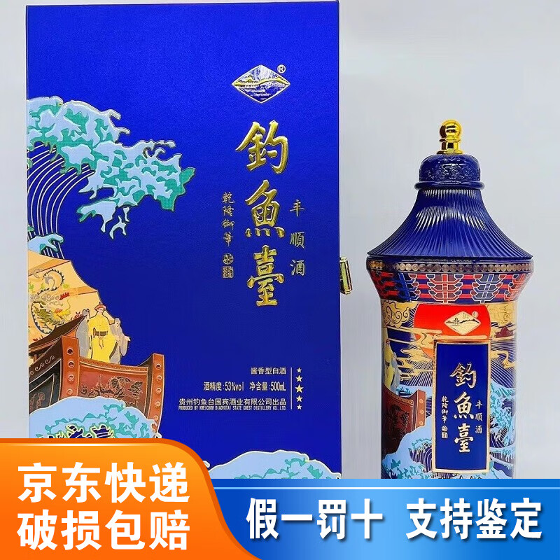 钓鱼台丰顺酒 53度酱香型大曲坤沙纯粮高度白酒 53度 500ml 1瓶 2023