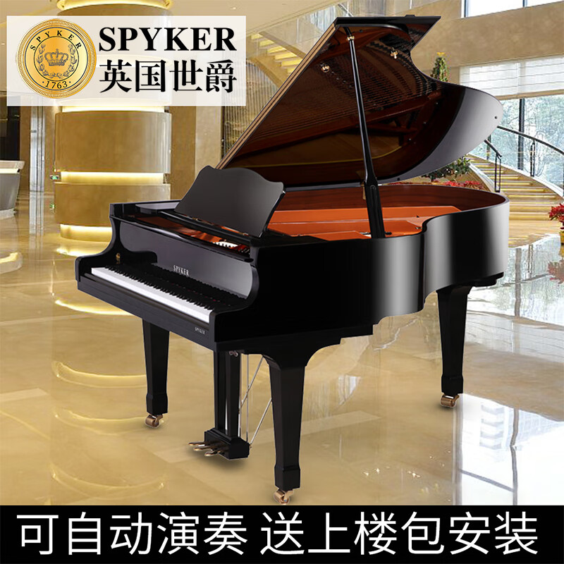 专业演奏级大三角钢琴 卧式机械 152/186 英国世爵SPYKER W152G带自动演奏