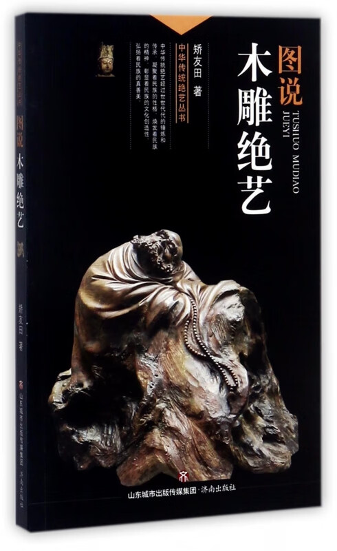 图说木雕绝艺