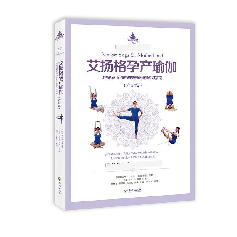 艾扬格孕产瑜伽产后篇