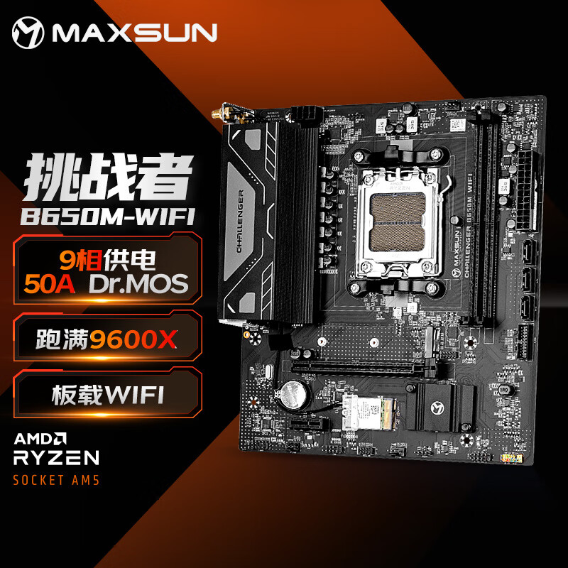 铭瑄 B650 MS M WIFI DDR5 图 2