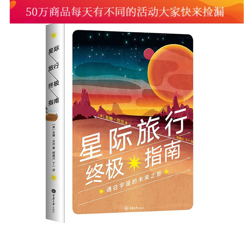 星际旅行指南 科普读物 9787568917483 书籍