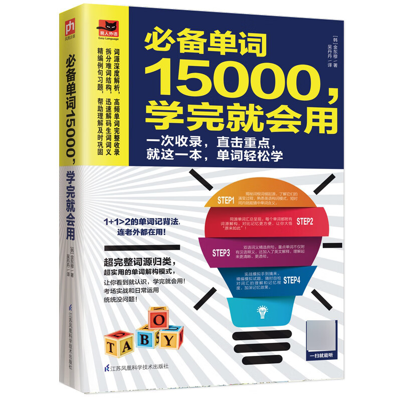 必备单词15000学完就会用