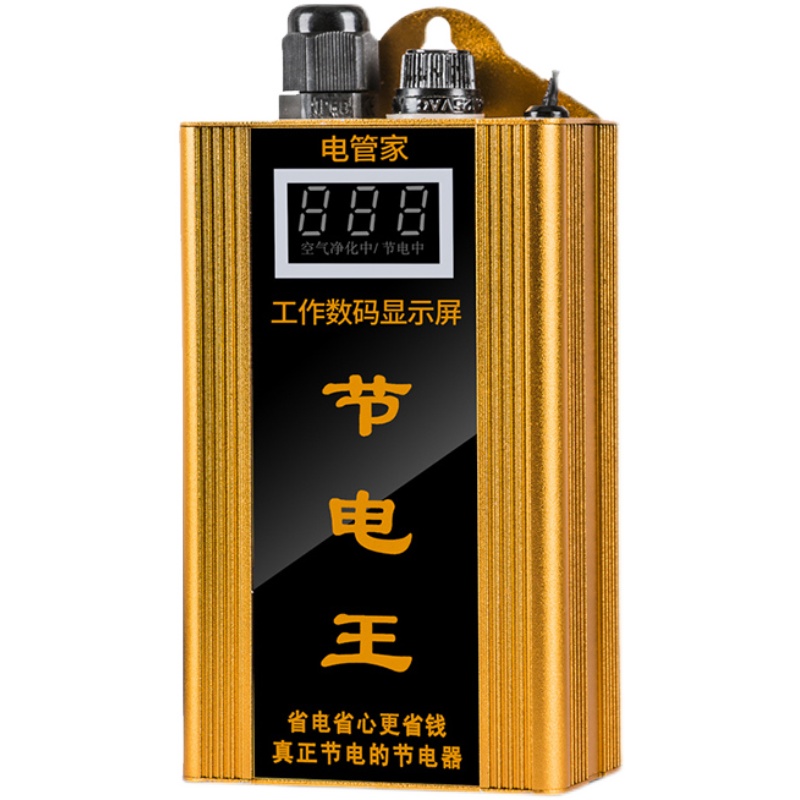 【京选品质】鑫势俐智能节电器新款智能节电器家用商用大功率智能电