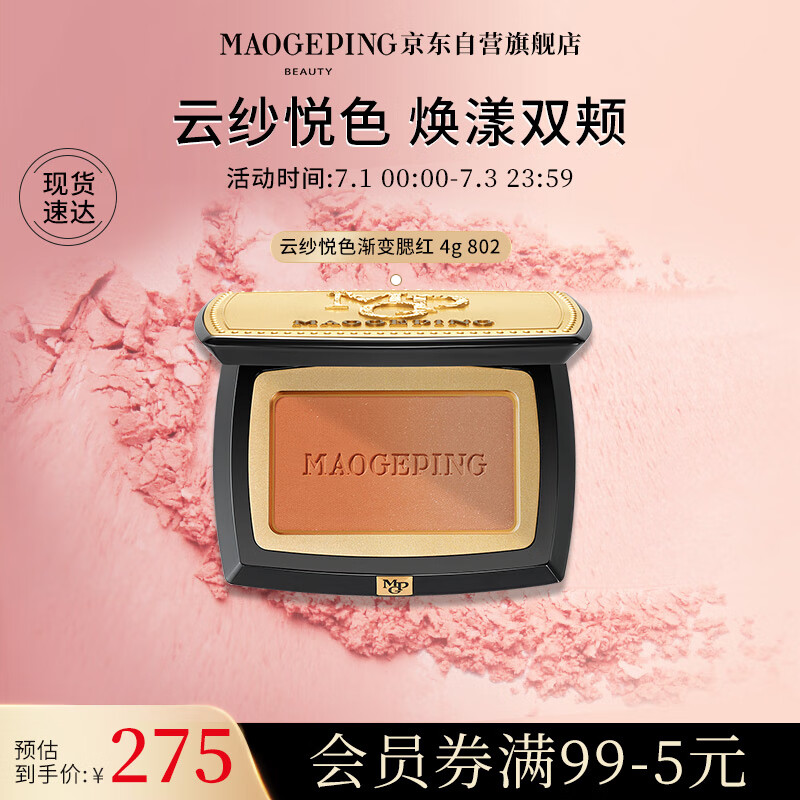 毛戈平（MAOGEPING）云纱悦色渐变腮红4g 802
