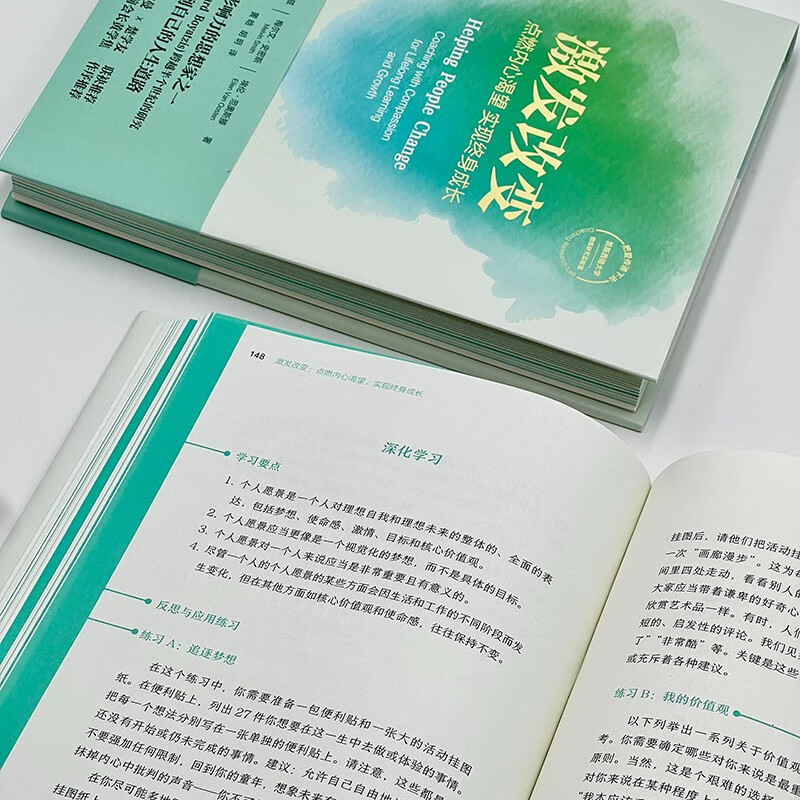 激发改变：点燃内心渴望，实现终身成长详情图