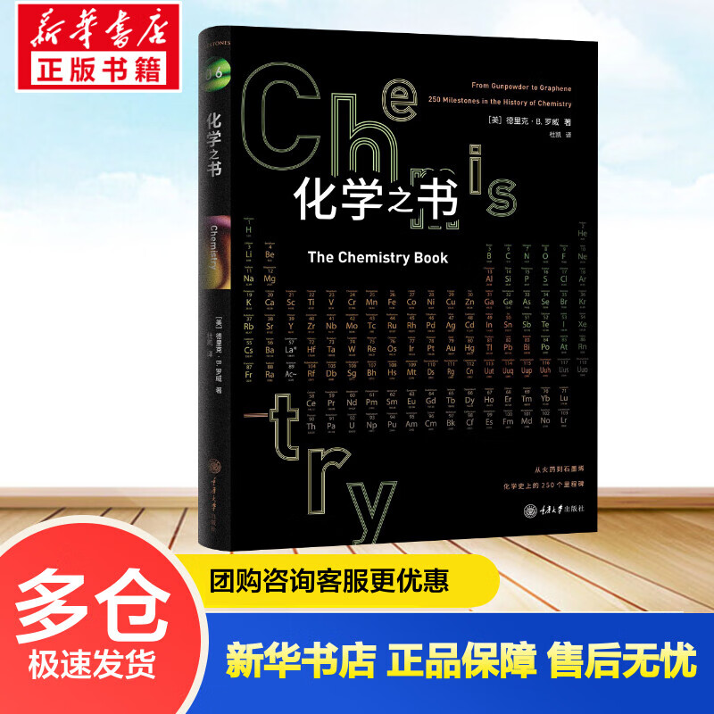 化学之书 里程碑书系
