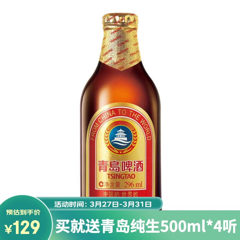 青岛啤酒 金质 小棕金 11度 296ml 24瓶怎么看?