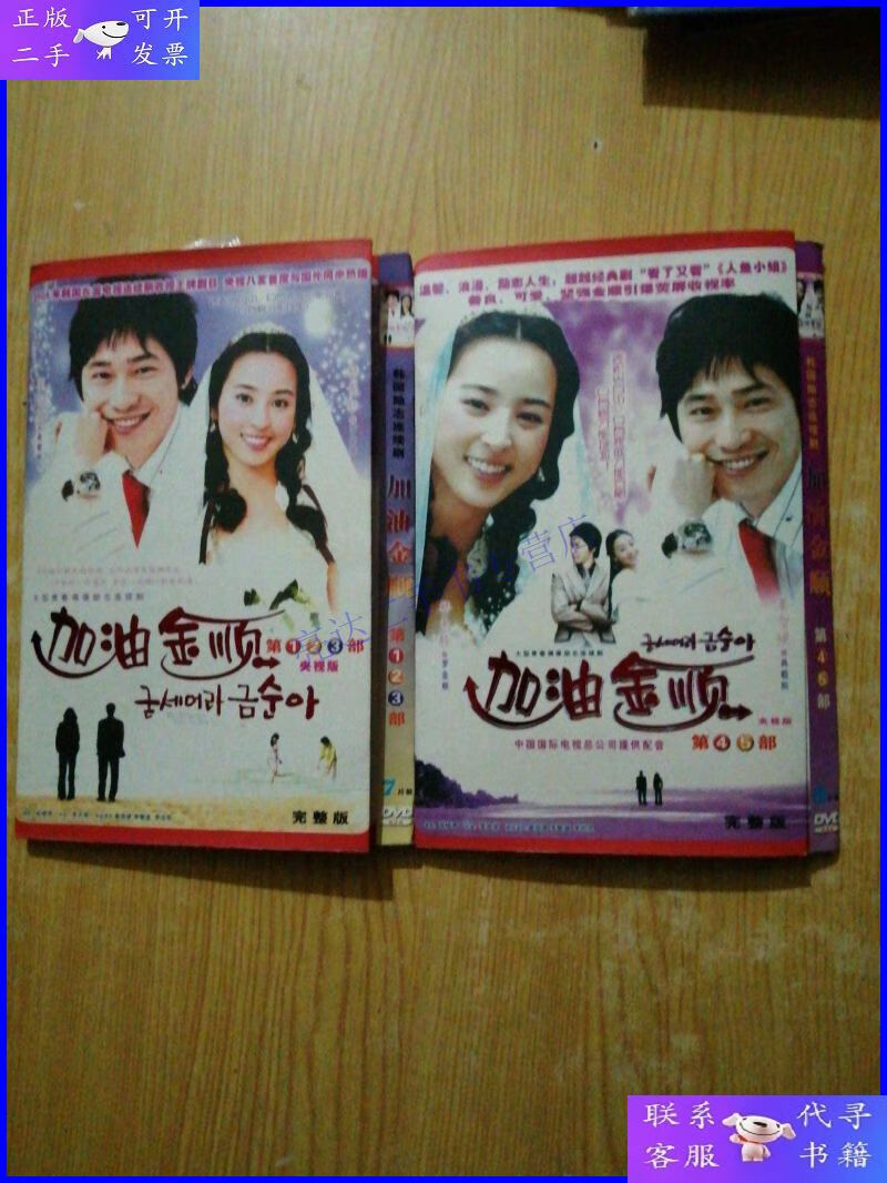 【二手9成新】【韩剧】 加油金顺 第1-5部 完整版 dvd9(共15碟,1