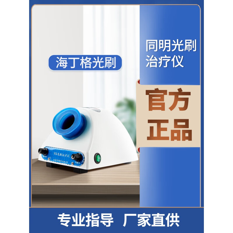 光刷治疗仪弱视训练仪家用儿童海丁格调节治疗器 同明光刷治疗仪lsd