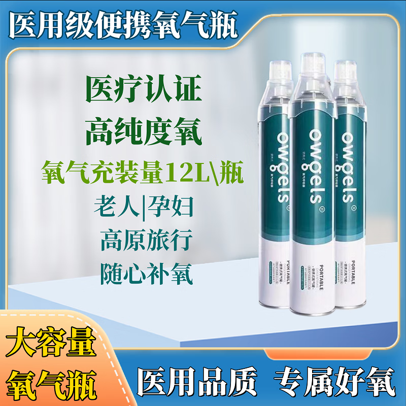 欧格斯氧气瓶便携式老人孕妇氧气瓶高原缺氧旅行医疗氧气瓶1200ml氧气