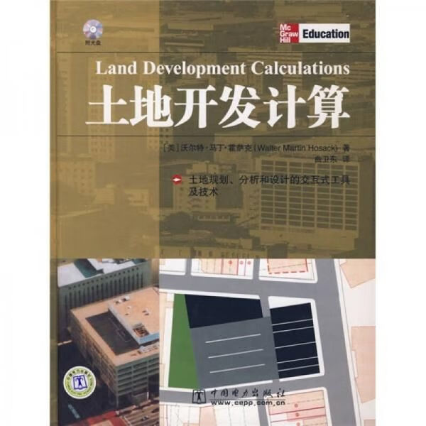 土地开发计算