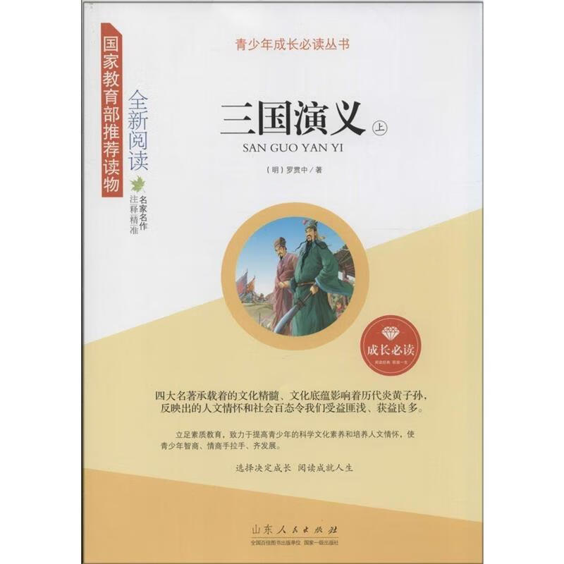 三国演义 罗贯中【正版书】