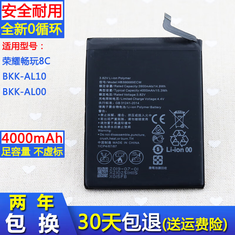 华为荣耀畅玩8c原装电池bkk-al10原厂大容量bkk-al00手机电板 畅玩8c