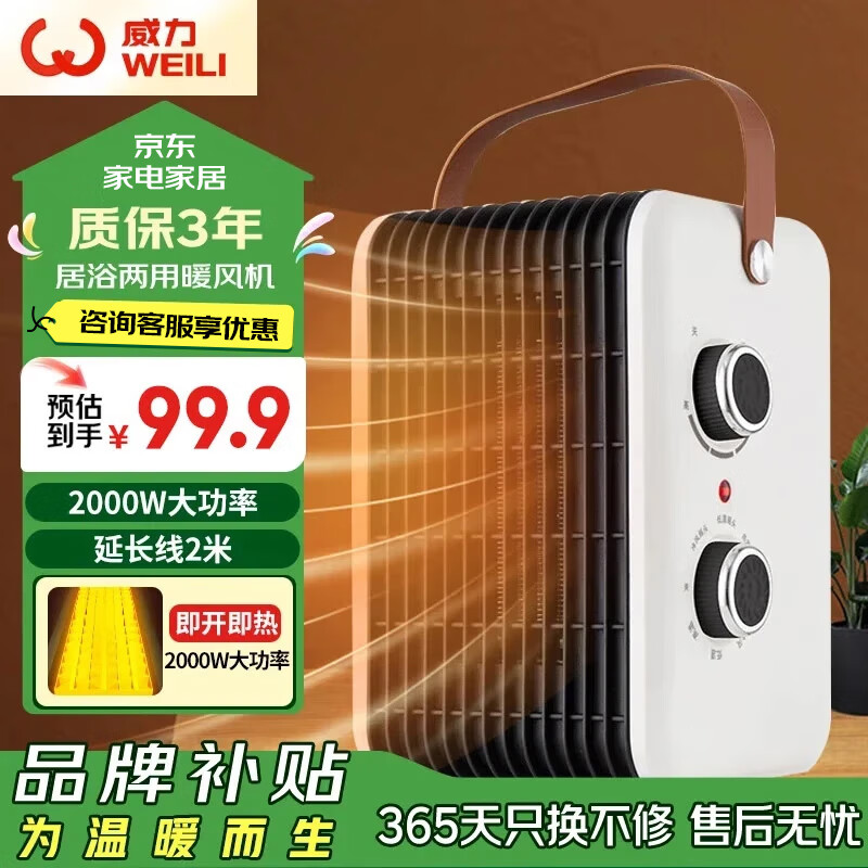 威力取暖器暖风机室内电暖器家用小太阳热风机办公室电暖气暖风机便携式电暖器烤火炉 居浴两用白色【带温控+左右摇头+1.8米延长线】