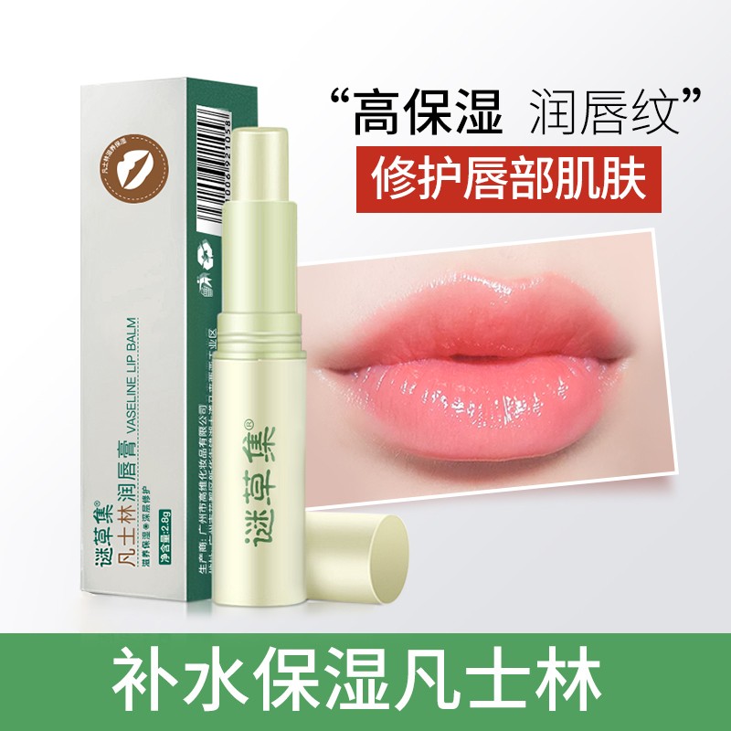 【超值必买】谜草集 凡士林润唇膏