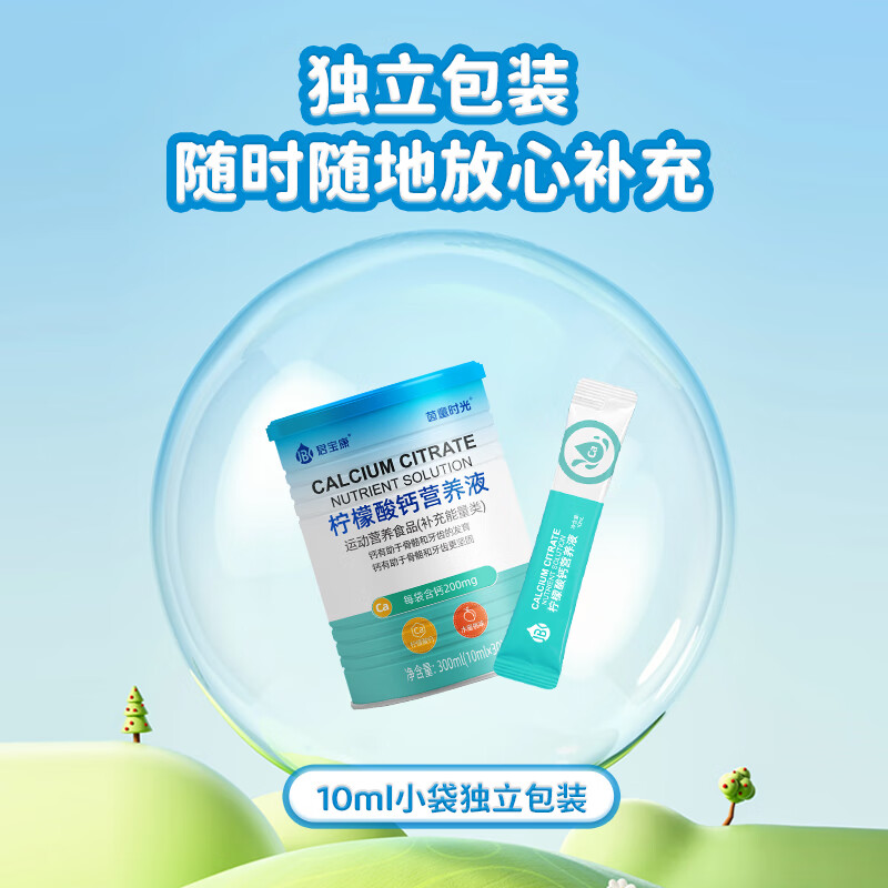 君宝康宝宝液体钙儿童钙柠檬酸钙营养液青少年成人钙宝宝钙30袋装 【买3更划算】 30条*1罐