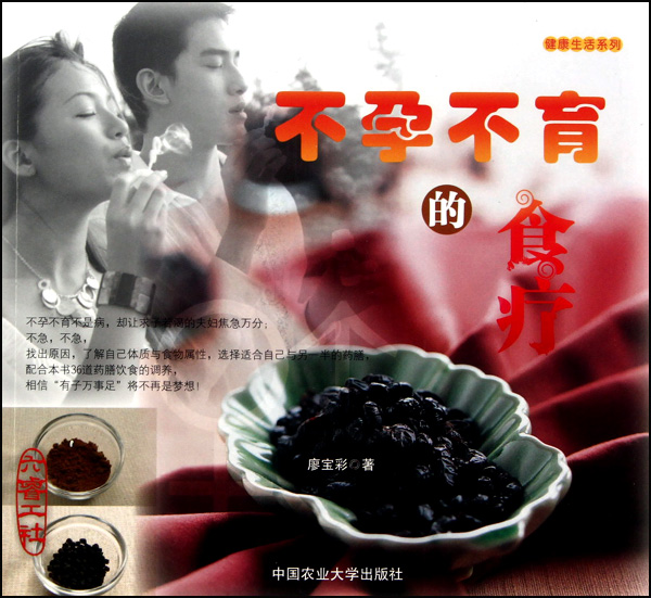 不孕不育的食疗