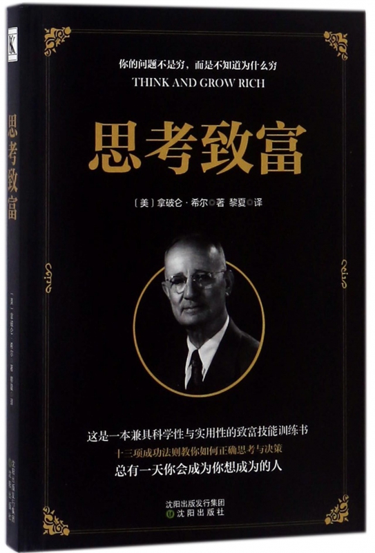 思考致富