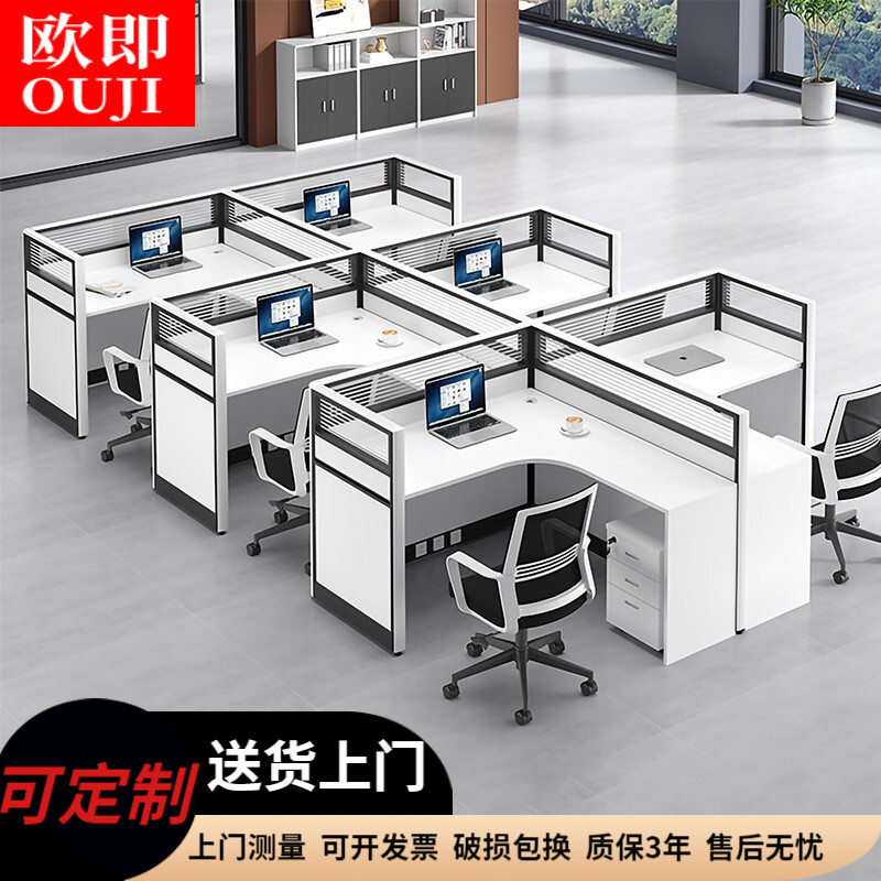 欧即（OUJI）员工办公桌办公室办公家具职员桌办公桌椅组合屏风工位隔断四人位办公桌 定制色卡 含柜不含椅
