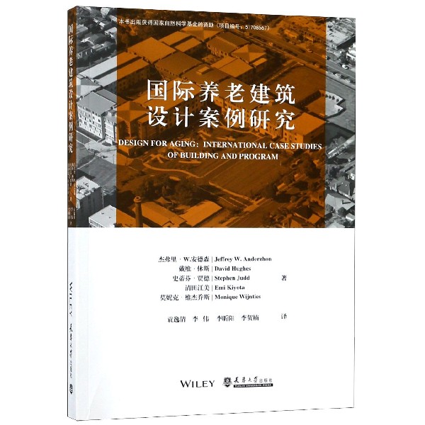 养老建筑设计案例研究