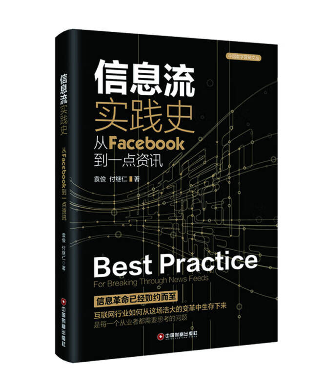 【书】信息流实践史