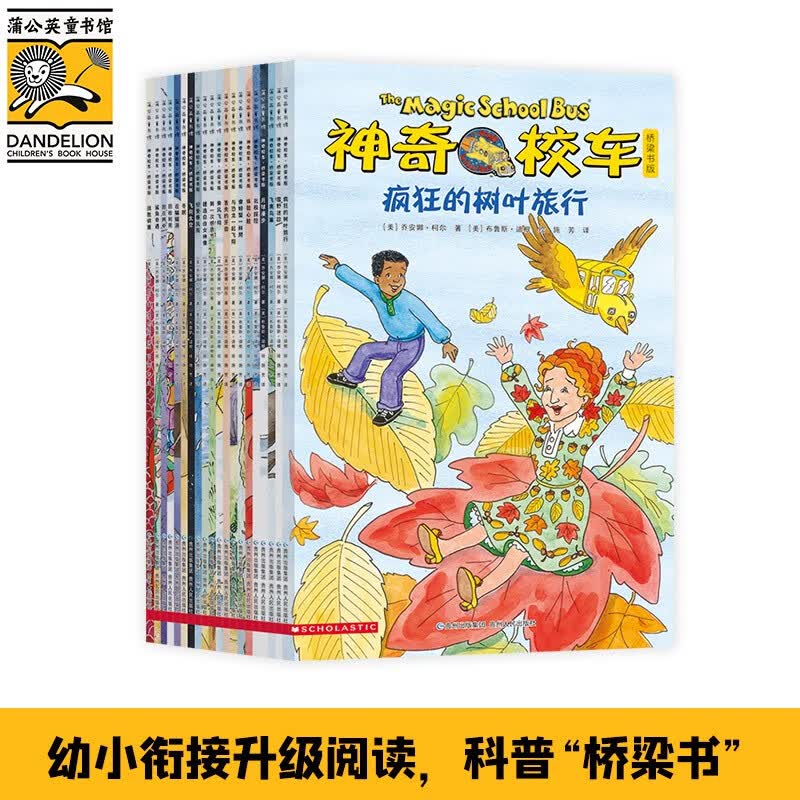 当当正版童书  神奇校车系列全套 3-6-12岁绘本科普百科全书：图画书版+桥梁书版+动画版+阅读版+手工益智版+人文版+探索人类进化 神奇校车·桥梁书版（全20册）使用感如何?