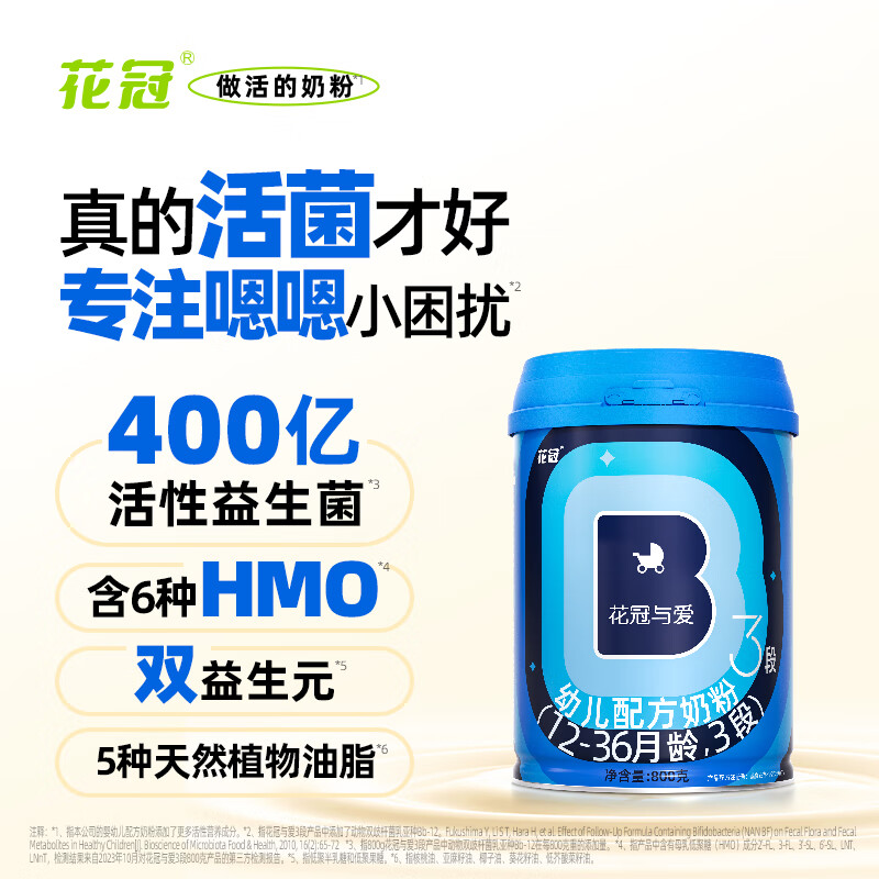 花冠花冠与爱三段奶粉婴幼儿营养配方含6种HMO活性益生菌奶粉12-36月 三段 800g*2罐装